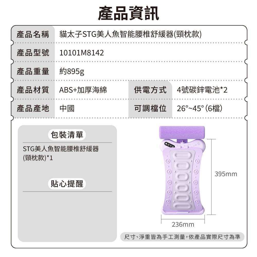 貓太子STG美人魚智能腰椎舒緩器(頸枕款)-產品資訊