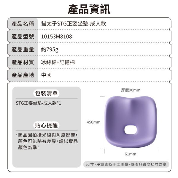 【貓太子】STG正姿坐墊 