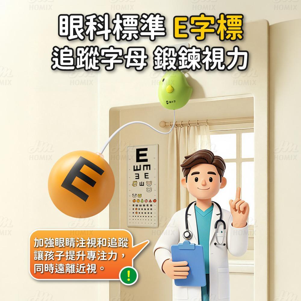 追蹤E字標鍛鍊視力