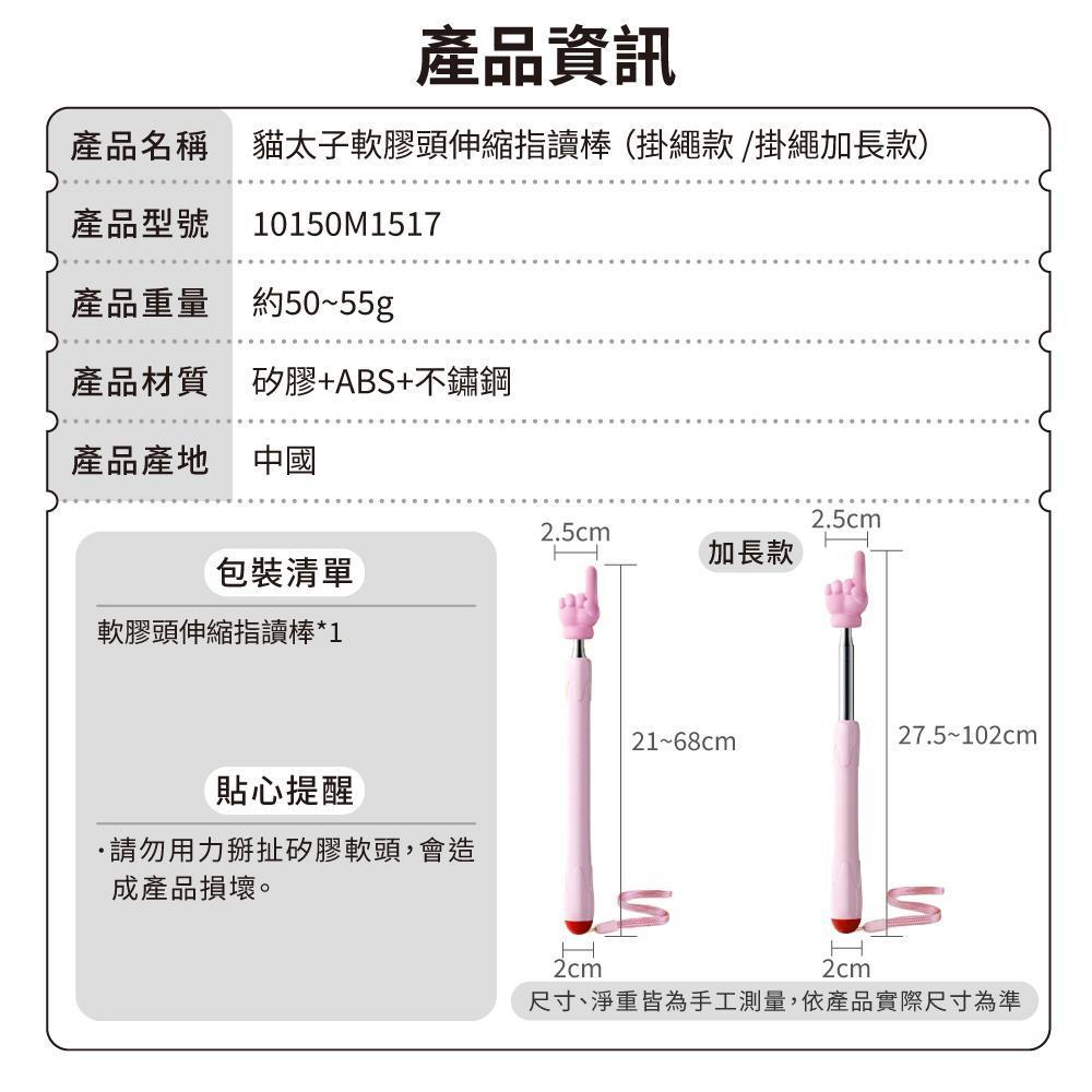 貓太子指讀棒大拇指款(掛繩)-產品資訊圖
