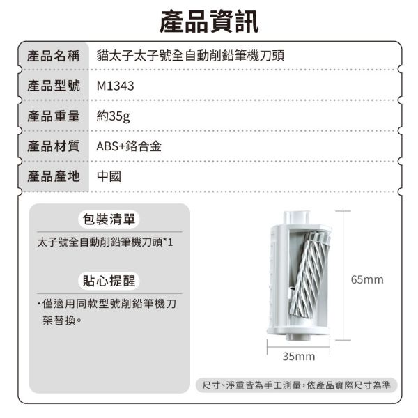 【貓太子】太子號全自動削鉛筆機刀架 