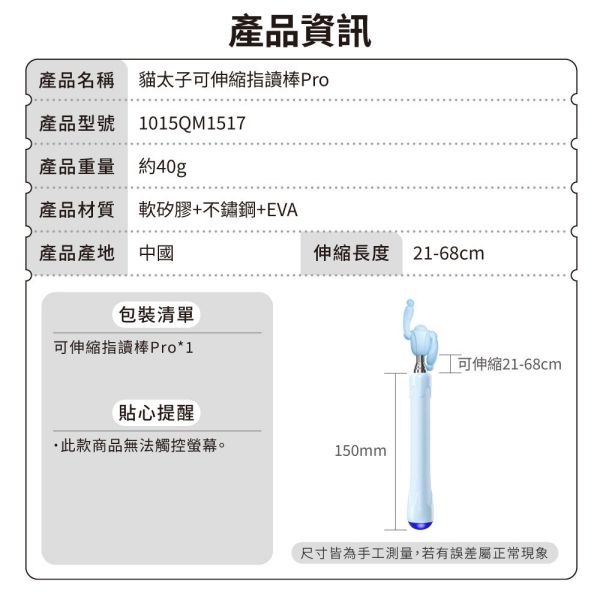 【貓太子】可伸縮指讀棒Pro 