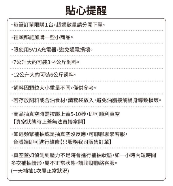 【博的】智能真空儲糧桶 