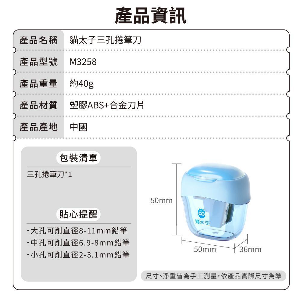 貓太子三孔捲筆刀-產品資訊