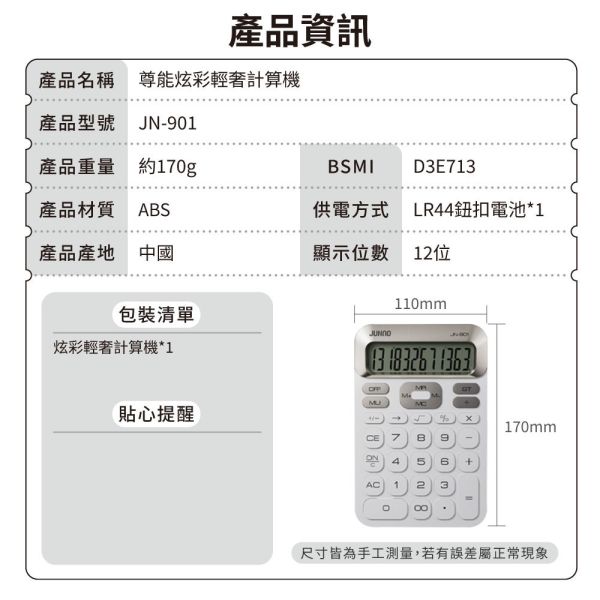 【JUNNO】電子計算機JN-901 