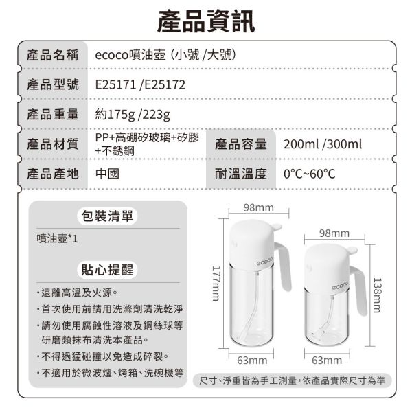 【ecoco】噴油壺 