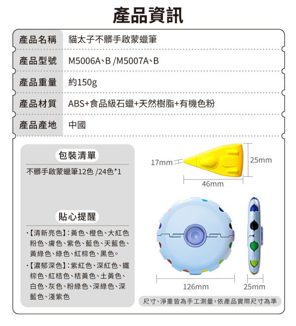 【貓太子】不髒手啟蒙蠟筆 
