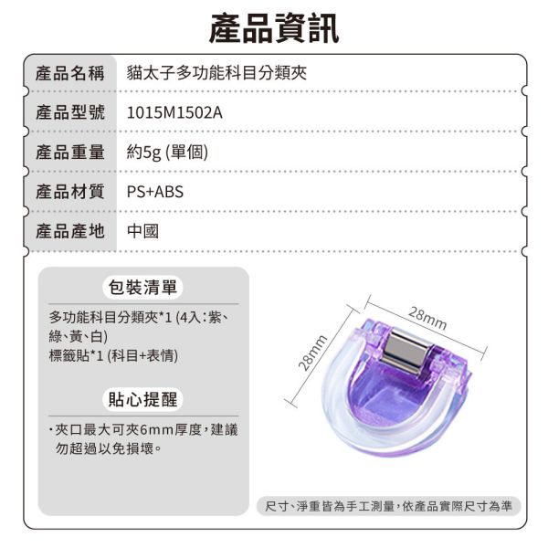 【貓太子】DIY可掛式多功能書籤夾子 
