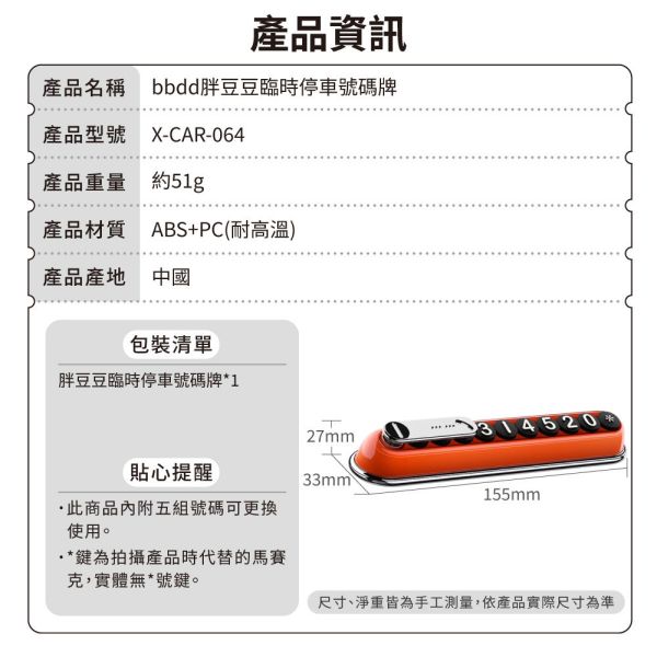 【bbdd】胖豆豆挪車號碼牌 