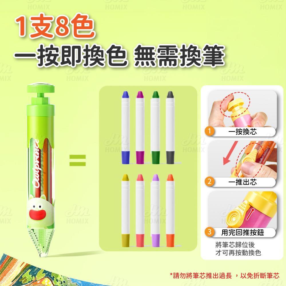 1筆8色一按輕鬆換色