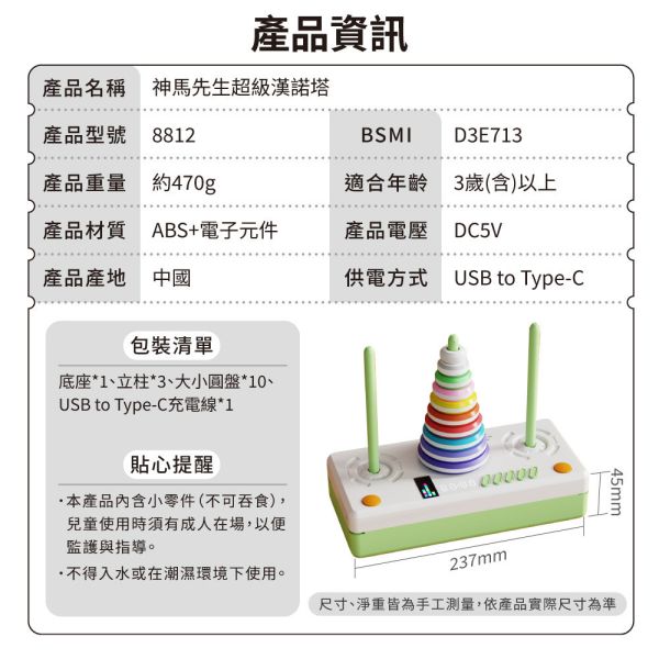 【神馬先生】超級漢諾塔 