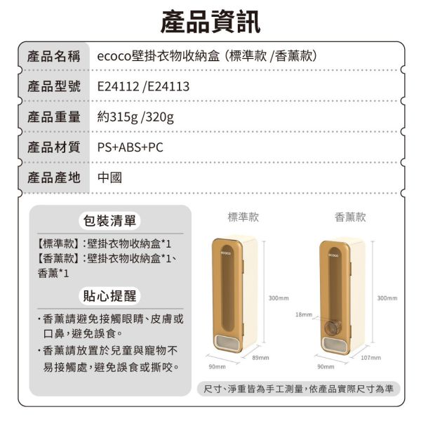 【ecoco】壁掛衣物收納盒 