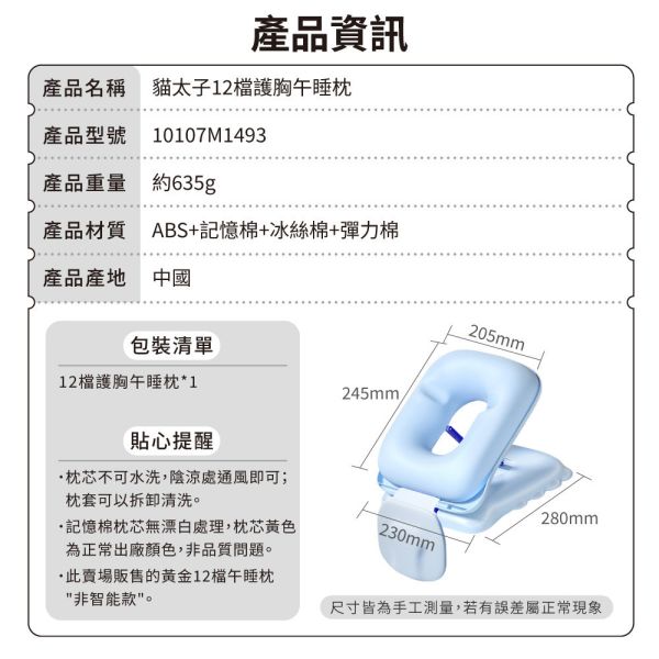 【貓太子】黃金12檔午睡枕Plus 