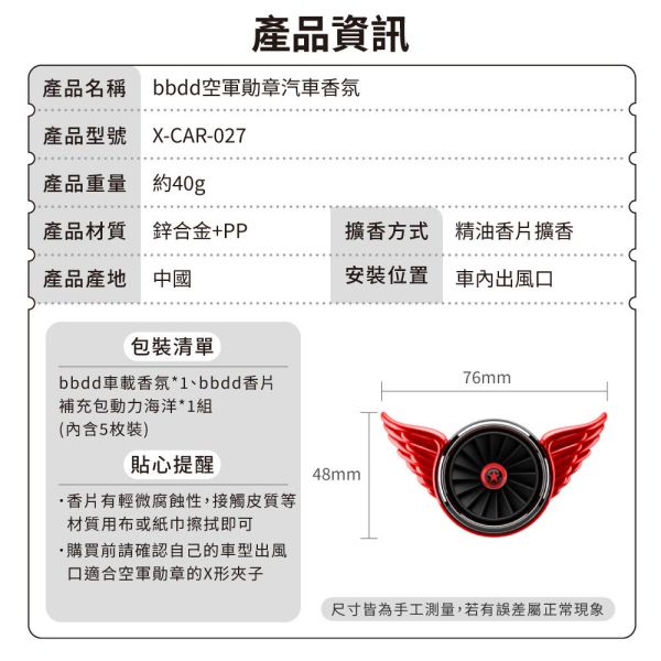 【bbdd】空軍勛章車載香氛 