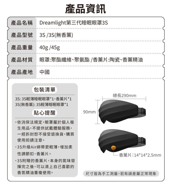 【Dreamlight】第三代全遮光眼罩3S 遮光眼罩、全遮光睡眠眼罩、親膚眼罩、香薰眼罩、旅行眼罩、舒眠眼罩、柔軟眼罩、彈力眼罩、可調節眼罩、睡眠輔助產品