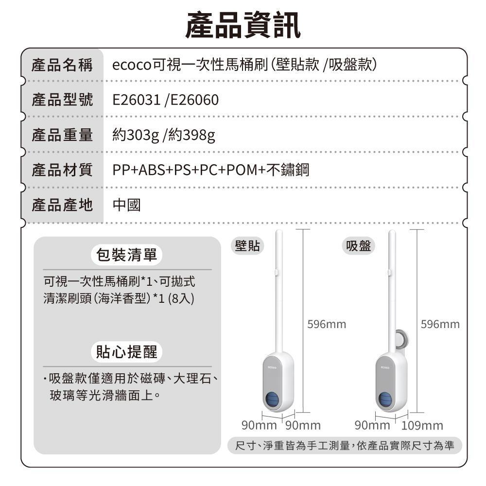 ecoco可視一次性馬桶刷-產品資訊