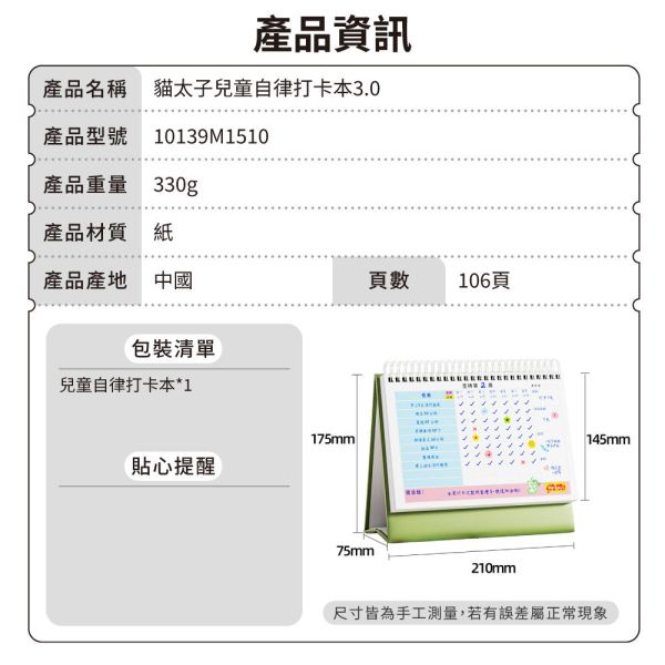 【貓太子】趣計劃自律打卡本 