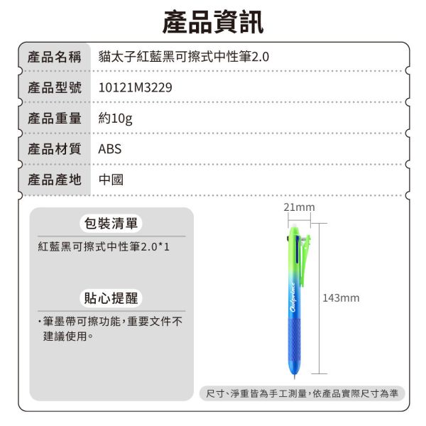 【貓太子】三彩熱可擦按動中性筆 