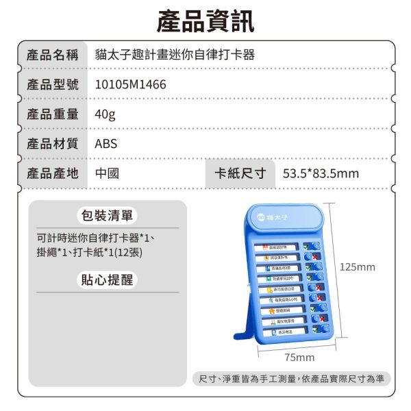 【貓太子】趣計劃迷你自律打卡器 