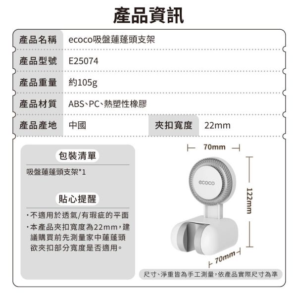 【ecoco】吸盤花灑架 