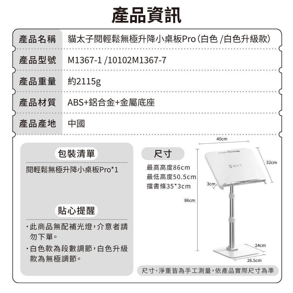 【貓太子】閱輕鬆無極升降小桌板Pro-產品資訊