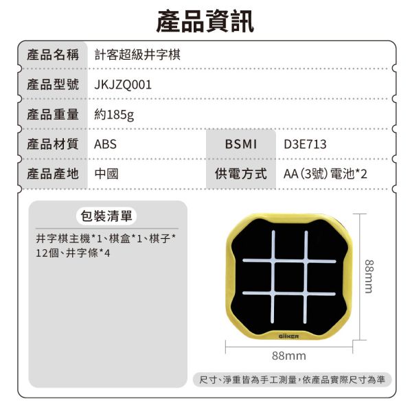 【計客】超級井字棋 井字棋遊戲,益智桌遊,套筒棋,親子同樂