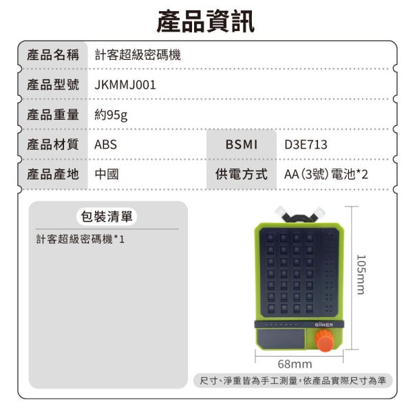 【計客】超級密碼機 