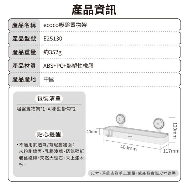 【ecoco】吸盤置物架 