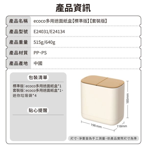 【ecoco】多用途紙巾盒 