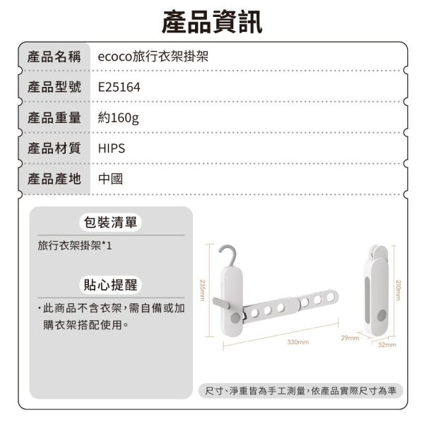 【ecoco】旅行衣架掛架 