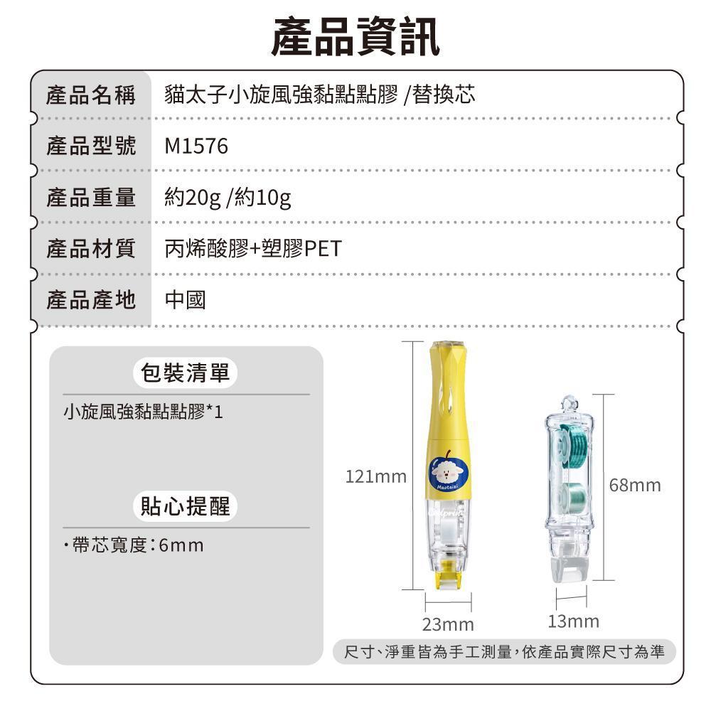 貓太子小旋風強黏點點膠-產品資訊