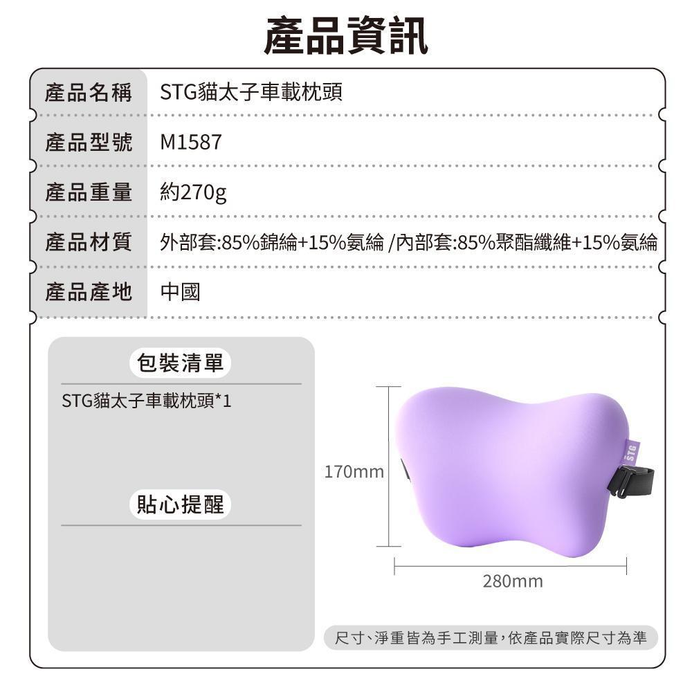 貓太子STG車載枕頭-產品資訊