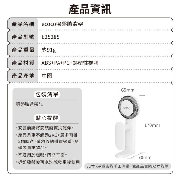 【ecoco】吸盤臉盆架 