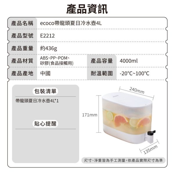 【ecoco】冷水壺 