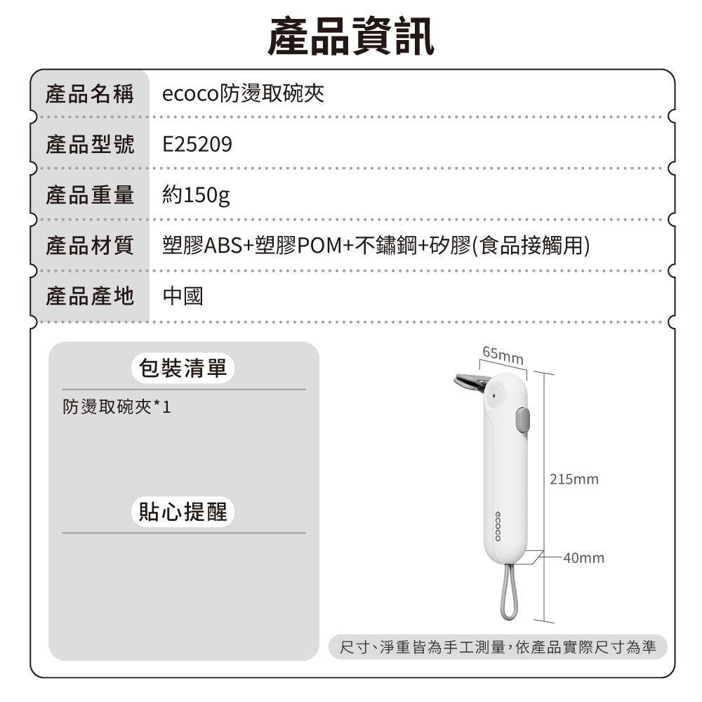ecoco防燙取碗夾-產品資訊