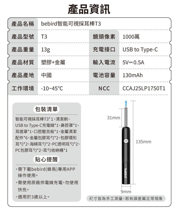 【bebird】智能可視採耳棒 T3 
