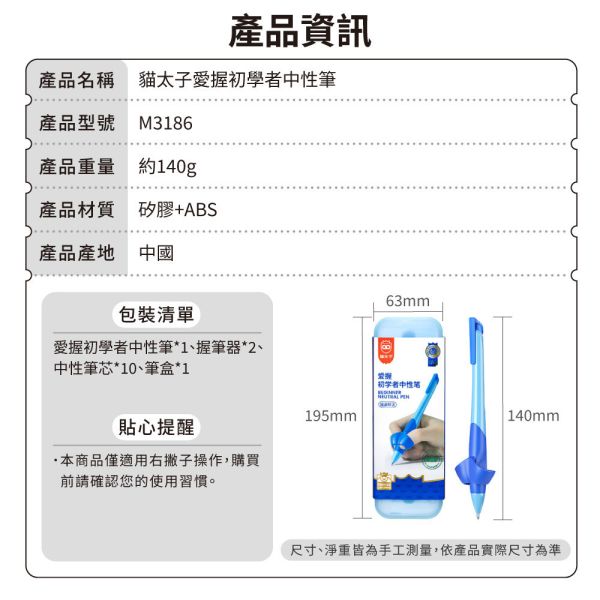 【貓太子】愛握初學者中性筆 