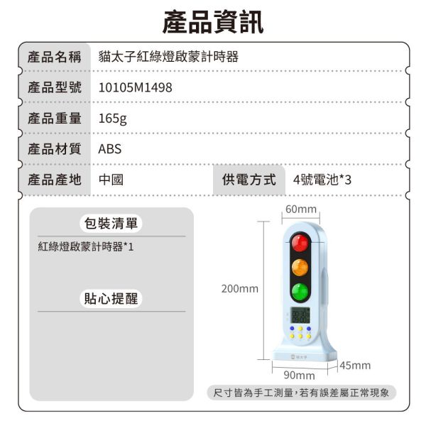 【貓太子】紅綠燈啟蒙視聽計時器 