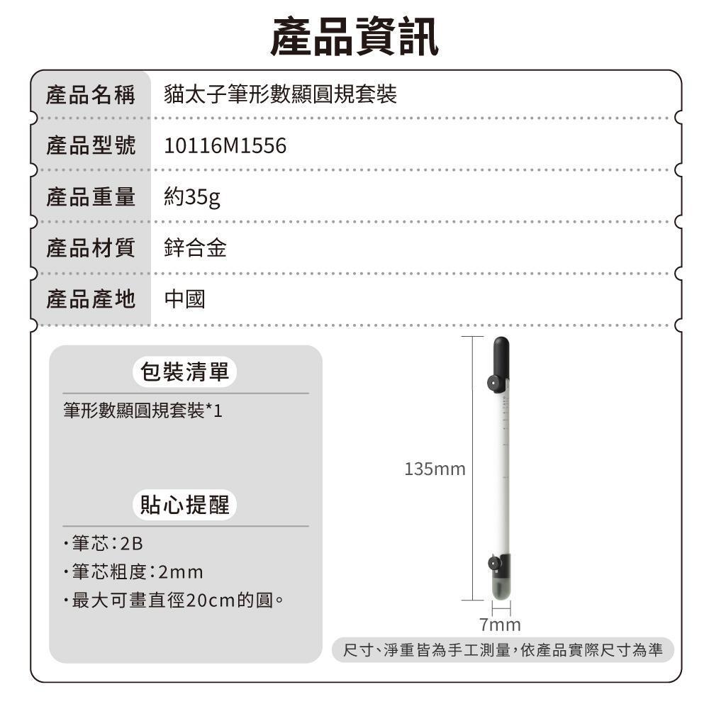 貓太子筆形數顯圓規套裝-產品資訊