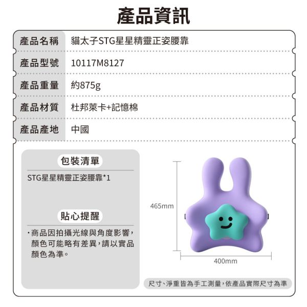 【貓太子】STG星星精靈正姿腰靠 