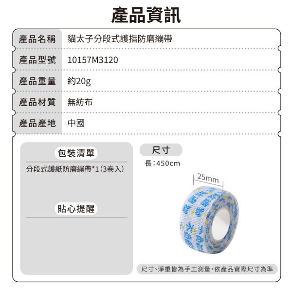 【貓太子】寫字護指繃帶 