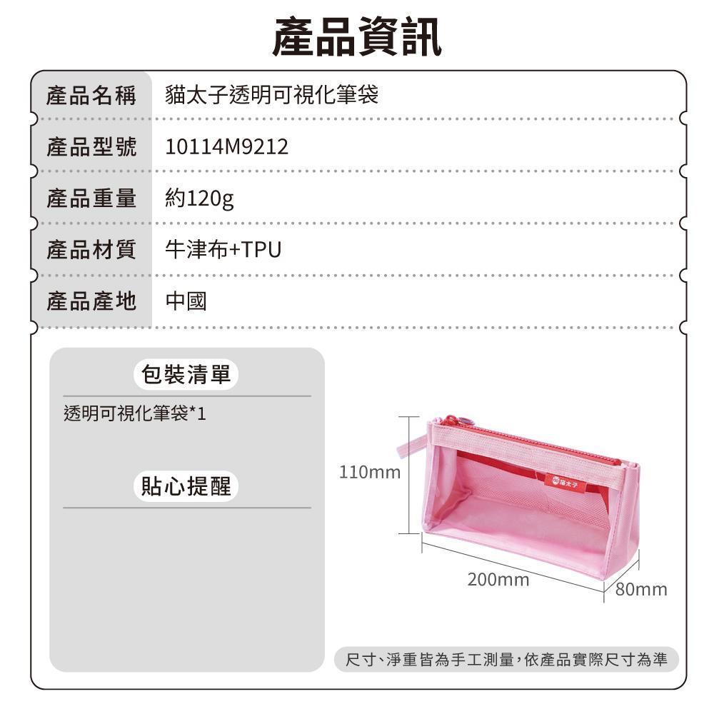 貓太子透明可視化筆袋-產品資訊