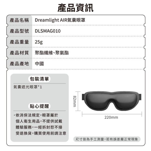 【Dreamlight】AIR氣囊眼罩 