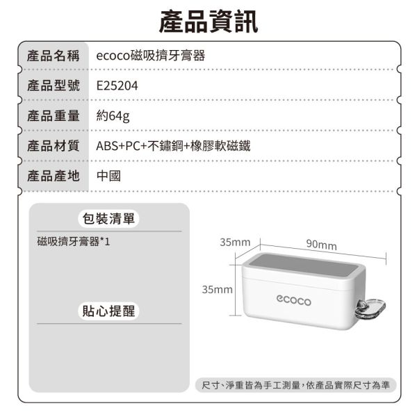 【ecoco】磁吸擠牙膏器 