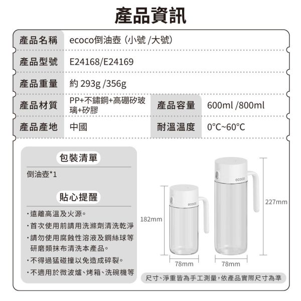【ecoco】倒油壺 
