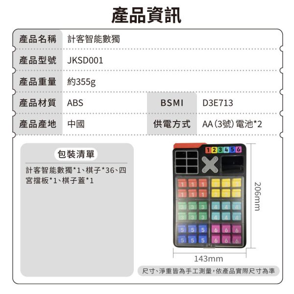 【計客】智能數獨 