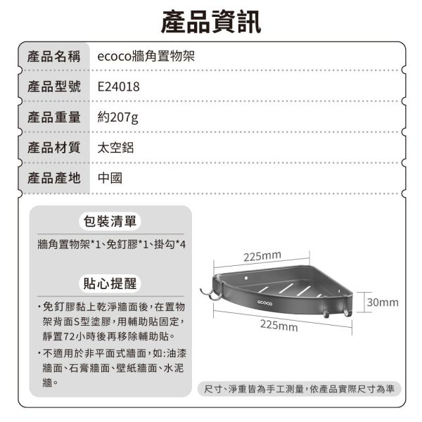 【ecoco】牆角置物架 