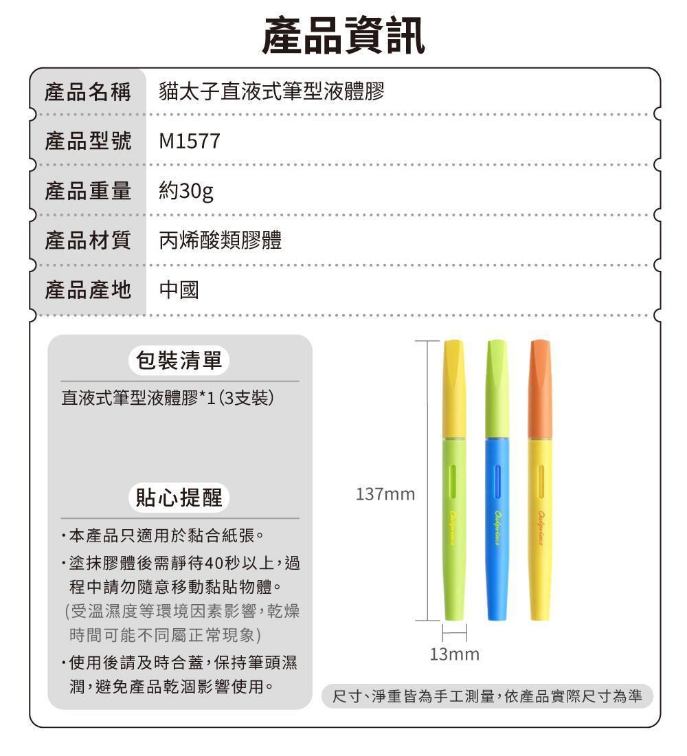 貓太子直液式筆型液體膠-產品資訊