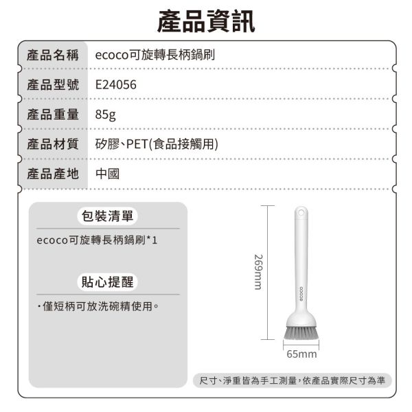 【ecoco】全能鍋刷 