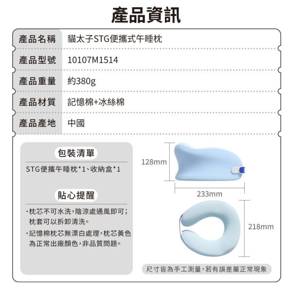 【貓太子】STG便攜式午睡枕 